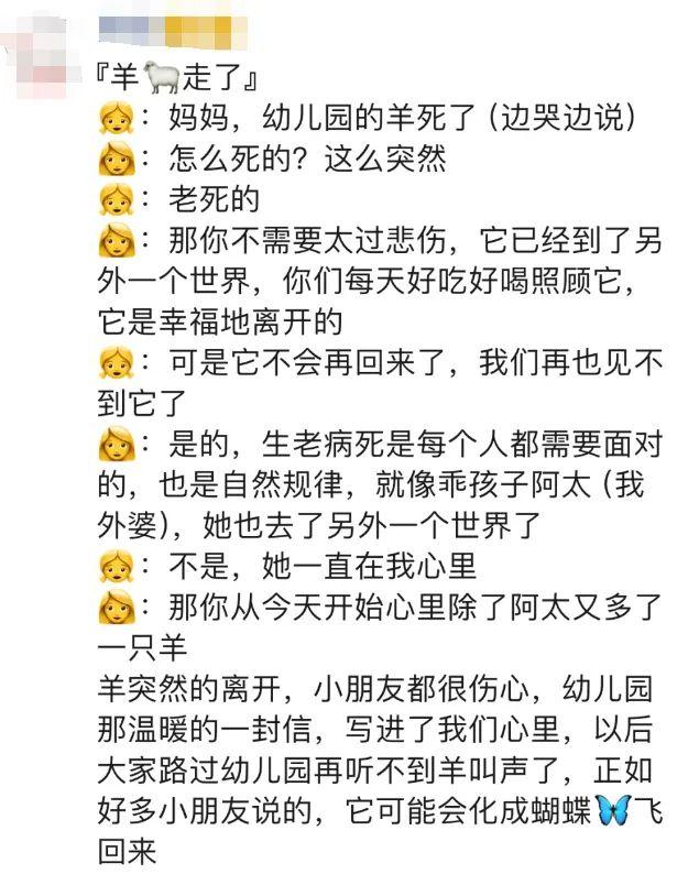 他们为这只羊，发了一份讣告