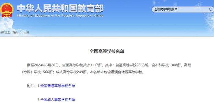 教育部发布最新全国高等学校名单，丽江有3所！