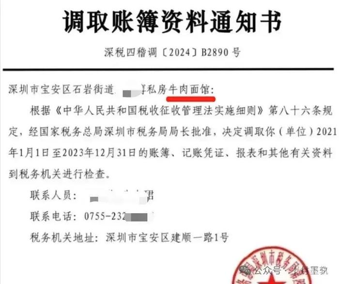 广东深圳一牛肉面馆被税务稽查