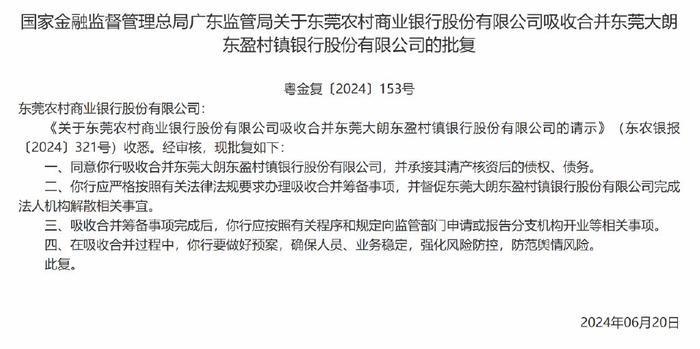 罕见！“大吃小”创新纪录，这36家银行被吸收合并！