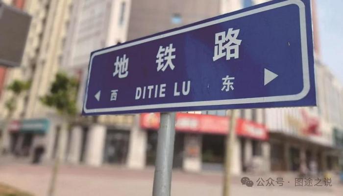 邯郸的“地铁路”： 邯郸没有地铁，为什么以地铁命名道路？