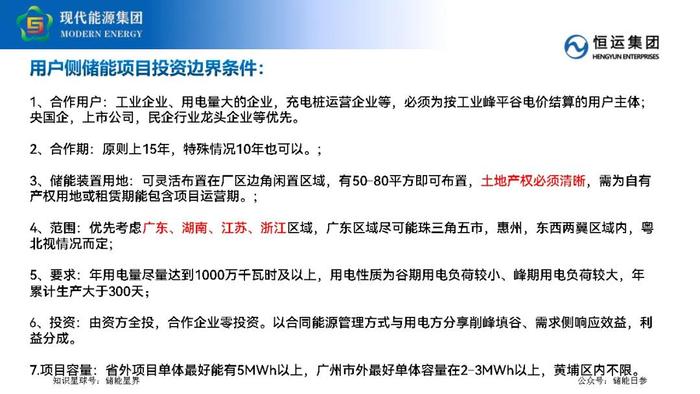 工商业储能业务开发要点及策略分享