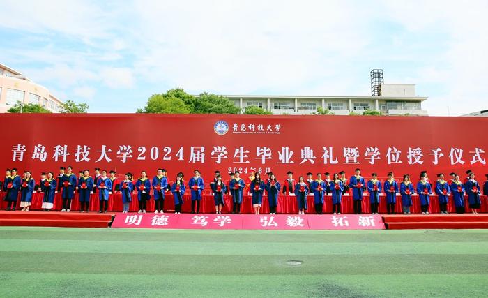 青岛科技大学举行2024届学生毕业典礼暨学位授予仪式