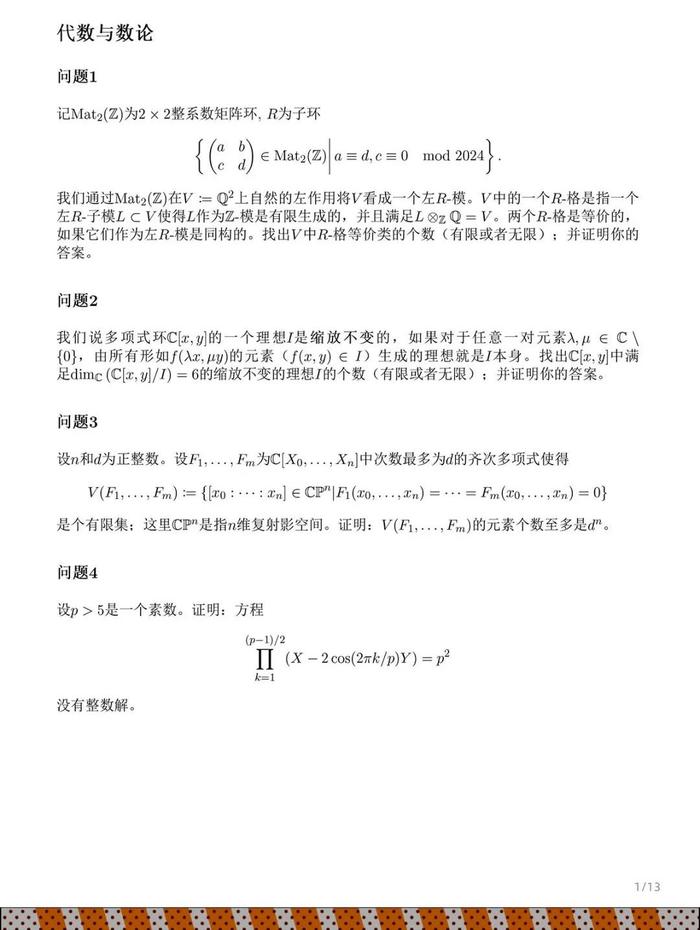 最新！2024年阿里巴巴全球数学竞赛决赛试题公布！有选手称做了一道题就交卷