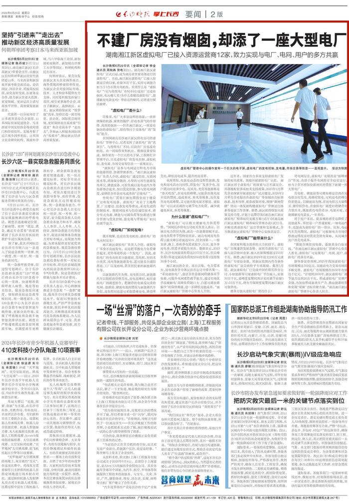 不建厂房没有烟囱 湖南湘江新区虚拟电厂已接入资源运营商12家