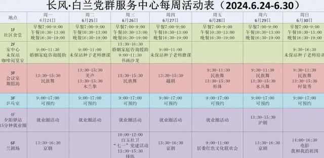 夏日避暑指南→来党群服务阵地，一周精彩不停