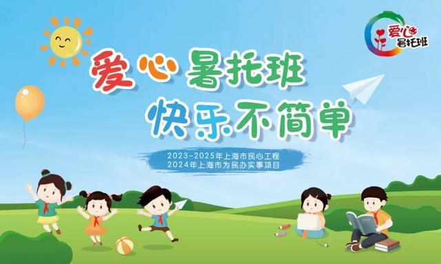 崇明学子获全国特等奖，2024年崇明区小学生爱心暑托班即将开班……回顾崇明一周