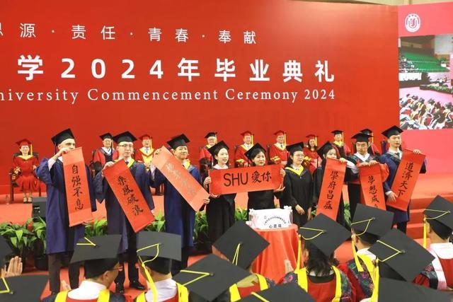 奔赴山海，逐梦未来！上海大学2024年毕业典礼举行