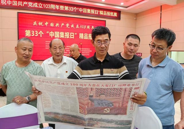 枣庄集报协会举办庆祝中国共产党成立103周年精品报纸展