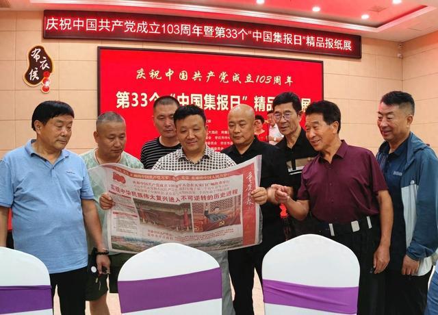 枣庄集报协会举办庆祝中国共产党成立103周年精品报纸展