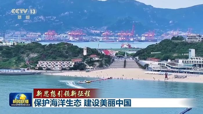 新思想引领新征程丨守护碧海蓝天 这是沿海地区的“答卷”