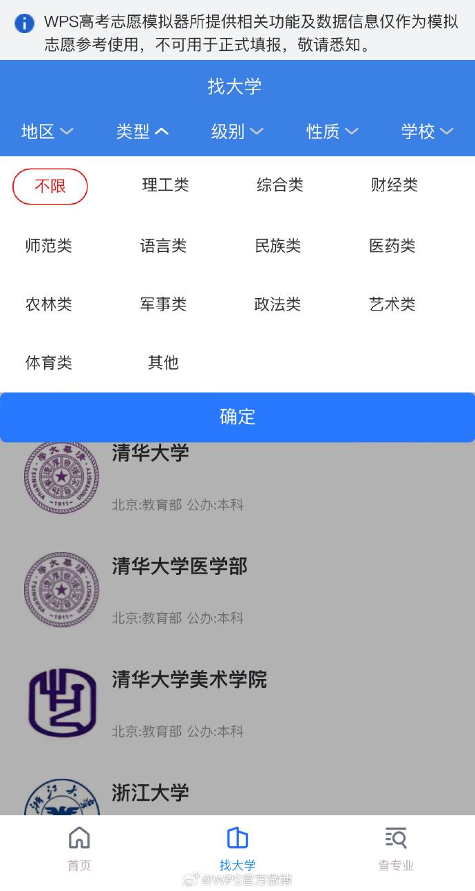 WPS 推出高考志愿模拟功能，填入分数、科目及省份即可使用