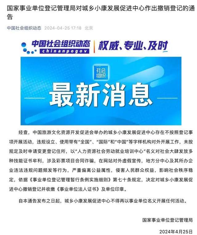 这一知名事业单位被撤销！大肆招揽“专家、教授”，曾被曝发放“风水师证”，此前一兄弟单位也被撤销