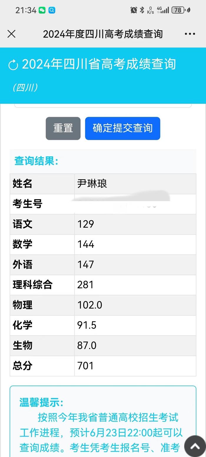 查分一刻丨祝贺！北京外国语大学附属东坡外国语学校理科尹琳琅同学取得701分