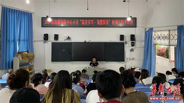 花垣县麻栗场镇中心小学举行“廉洁书写· 翰墨飘香”教师三笔字比赛