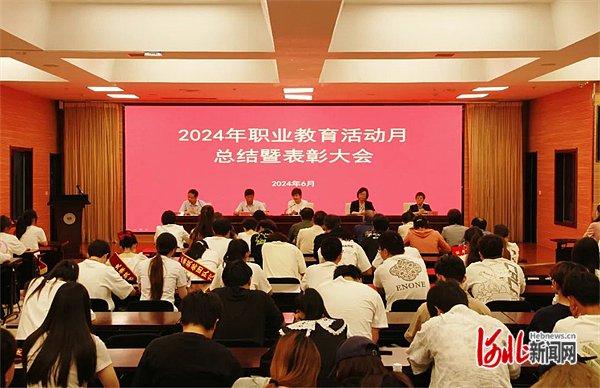 河北青年管理干部学院召开2024年职业教育活动月总结暨表彰大会