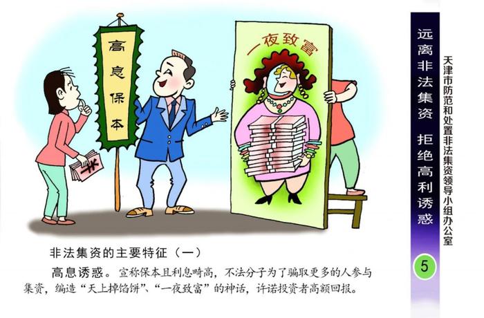 防范非法集资 请您认真看完以下漫画