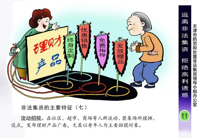 防范非法集资 请您认真看完以下漫画