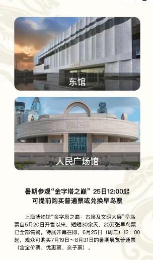 上海市民注意：关闭一个多月，明天再次开抢！6月26日上博东馆重启，限额提升至每天20000人次