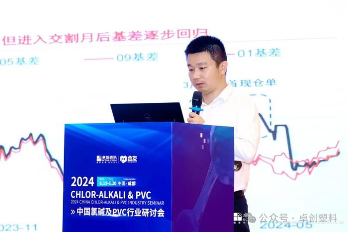 卓创资讯2024氯碱及PVC行业研讨会在四川成都顺利闭幕