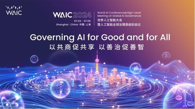 「WAIC」快来报名！2024世界人工智能大会暨人工智能全球治理高级别会议观众注册→