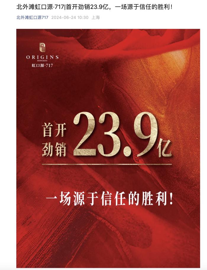 祥生上海拿地21年入市，虹口源·717首开销售额23.9亿元