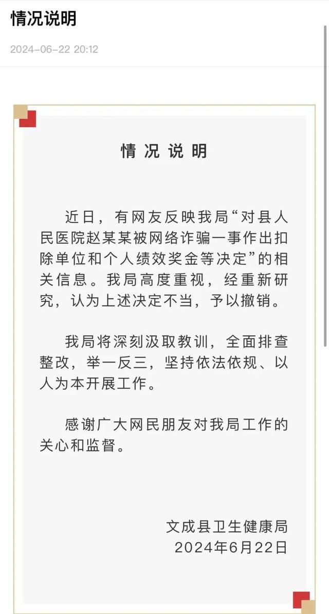 医院职工遭网诈后和单位均被罚，不要忘记反电诈的初衷