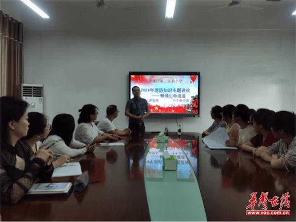 防患未“燃” 筑起安全“防火墙”  蒸湘区第二实验小学开展消防安全培训讲座