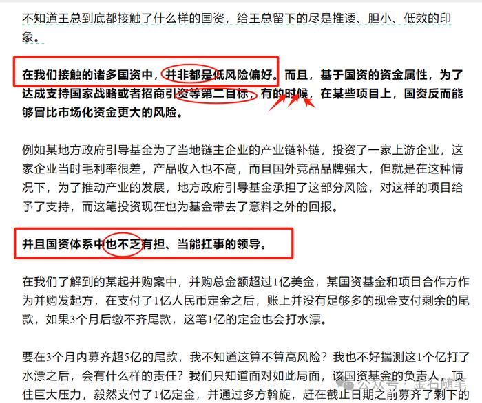 欠国资创投体系一个道歉？我为王冉说句话...