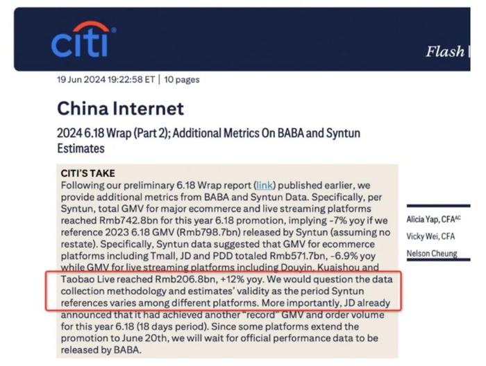 金融破段子 | 618数据有反转？你看到的世界，是你相信的世界