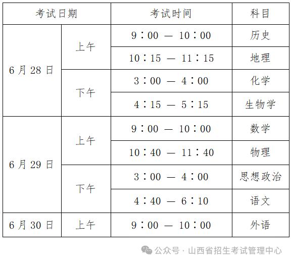 事关山西月底这场考试 具体安排、注意事项提示