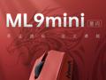 雷神 ML9 mini 三模星闪鼠标“增程版”开售：PAW3950 PRO、600 毫安时电池带座充，329 元