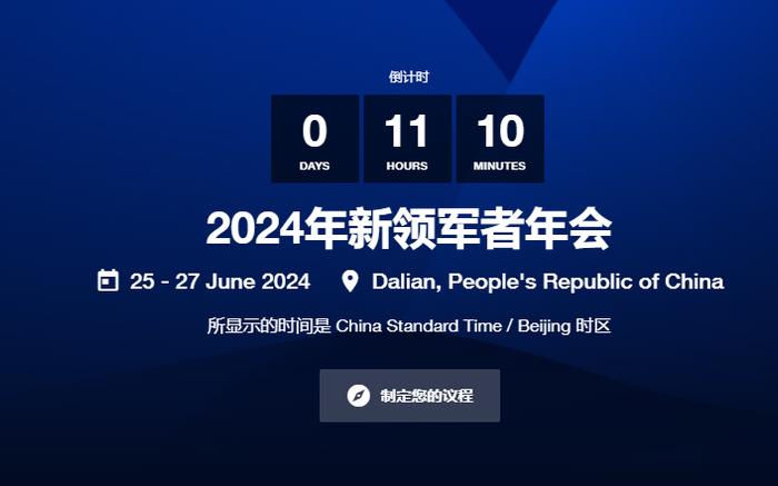 规模、场次、嘉宾数量均创新高！夏季达沃斯时隔五年重回大连，“未来增长的新前沿”主题下，年会聚焦六大议题