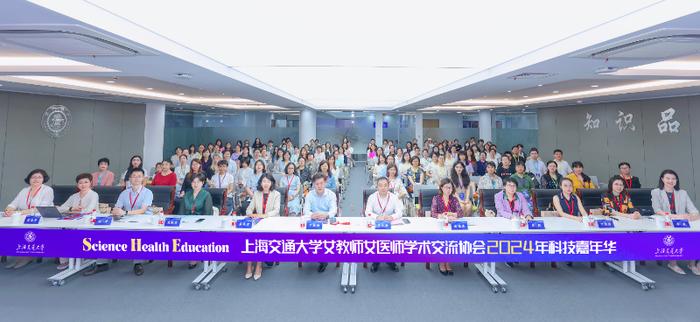 上海交通大学女教师女医师学术交流协会2024年科技嘉年华活动举行