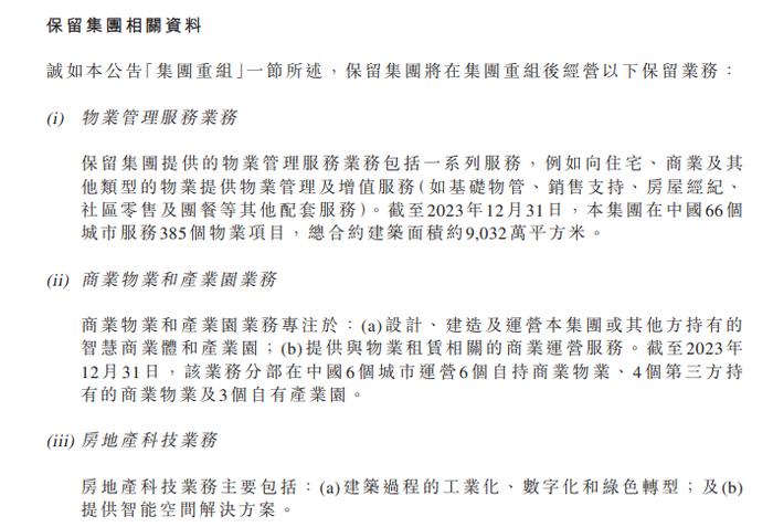 美的置业，拟剥离房地产开发业务，保留物业管理、房地产科技等轻资产业务