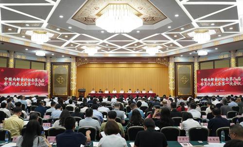 中国内部审计协会召开第八届会员代表大会第一次会议