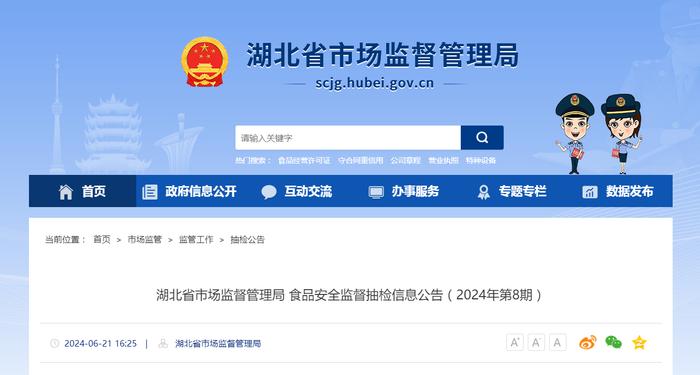 湖北省市场监督管理局食品安全监督抽检信息公告（2024年第8期）