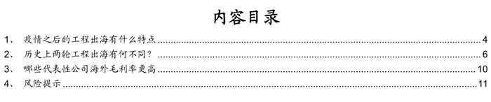 【国海策略】工程出海有什么特点—出海系列专题4