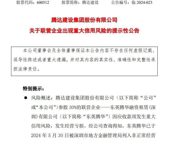 2.13亿元难收回！这家金融机构被列入非正常经营名单