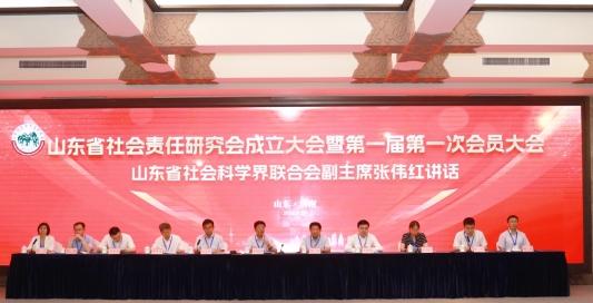 山东省社会责任研究会成立大会暨第一届第一次会员大会举行