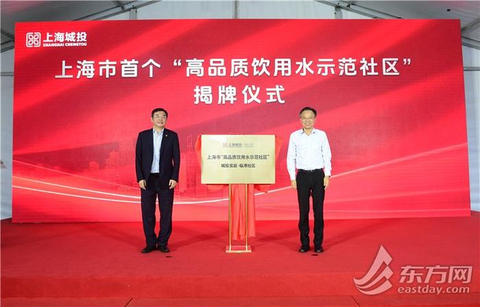 上海首个“高品质饮用水示范社区”在临港新片区揭牌运营