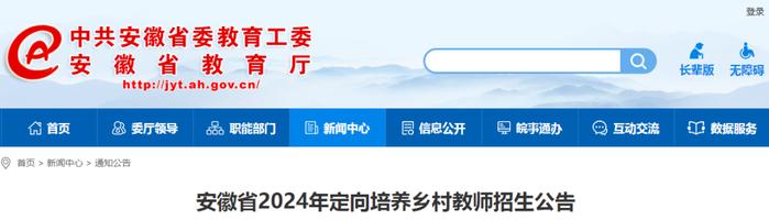 定向培养！安徽发布招生公告