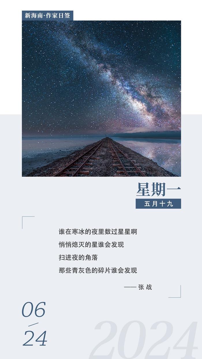 作家日签 | 张战：数星星-新闻中心