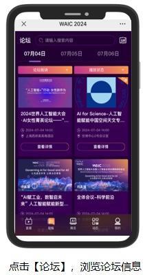 「WAIC」快来报名！2024世界人工智能大会暨人工智能全球治理高级别会议观众注册→