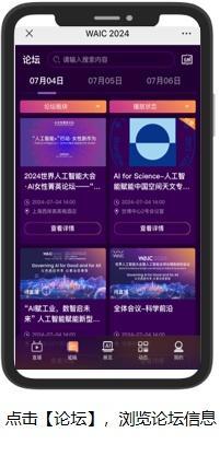 「WAIC」快来报名！2024世界人工智能大会暨人工智能全球治理高级别会议观众注册→