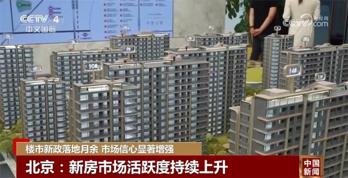 楼市新政落地“满月” 市场信心显著增强 政策效果持续释放