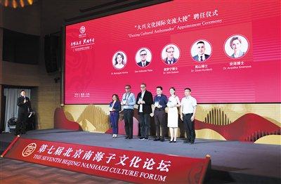 第七届北京南海子文化论坛在大兴区开幕