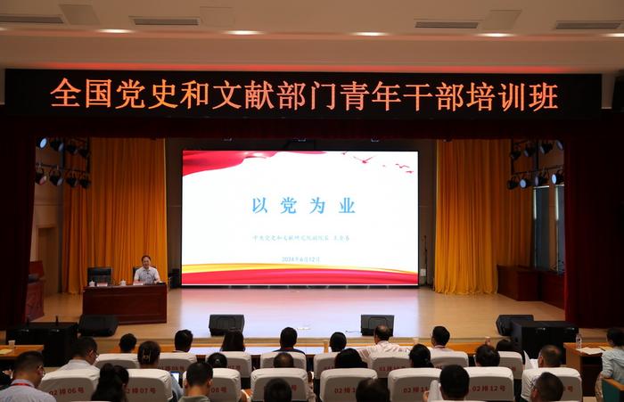全国党史和文献部门青年干部培训班在湖南韶山举办