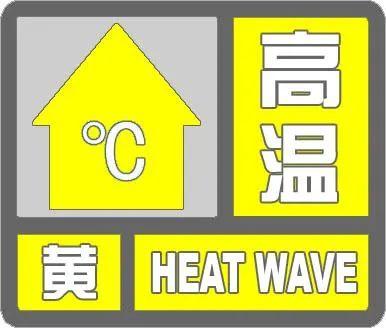 天津再发高温预警！连续这么多天！白天夜里都挺热……