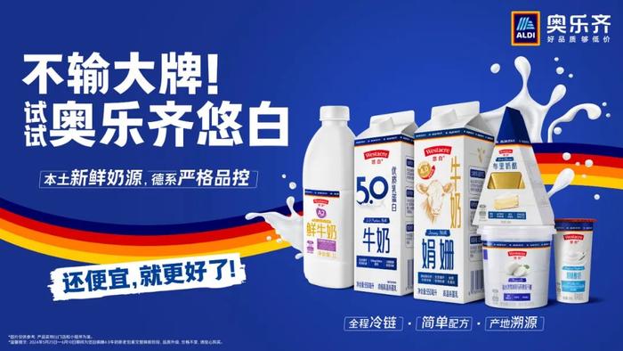 叫板乳品大牌，全球零售巨头奥乐齐凭什么？